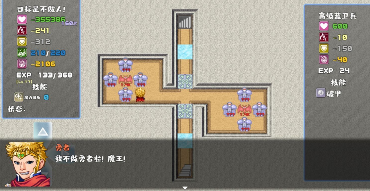 我不做勇者啦魔王截圖(2)