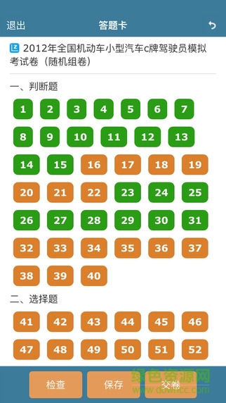 考試酷截圖(2)