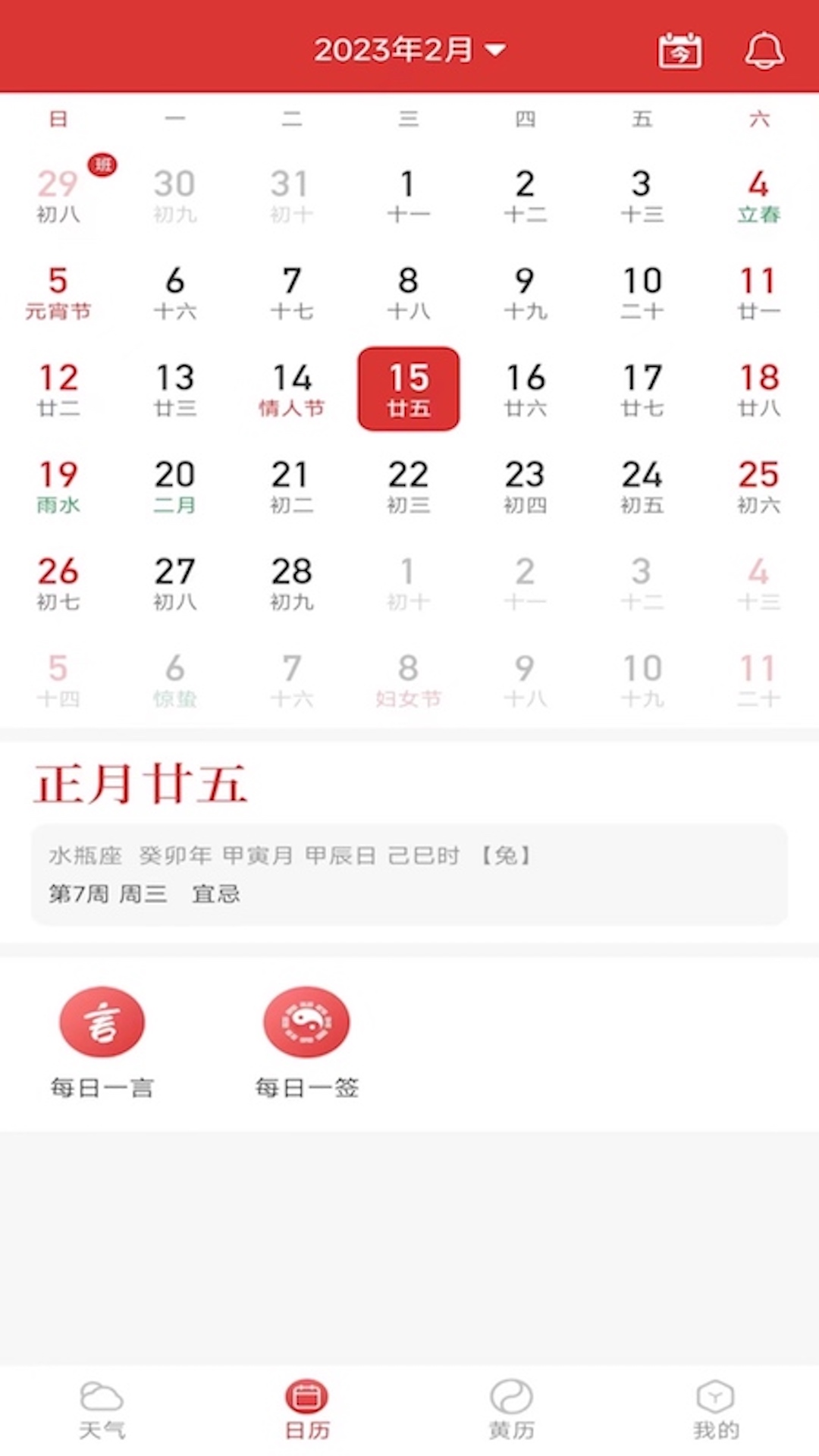 標準天氣預(yù)報截圖(1)