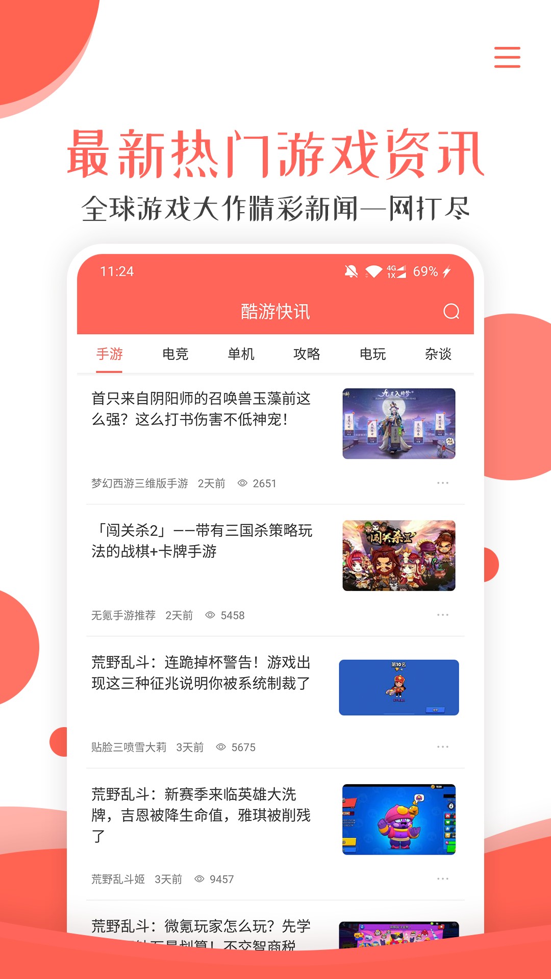 酷游快訊截圖(3)