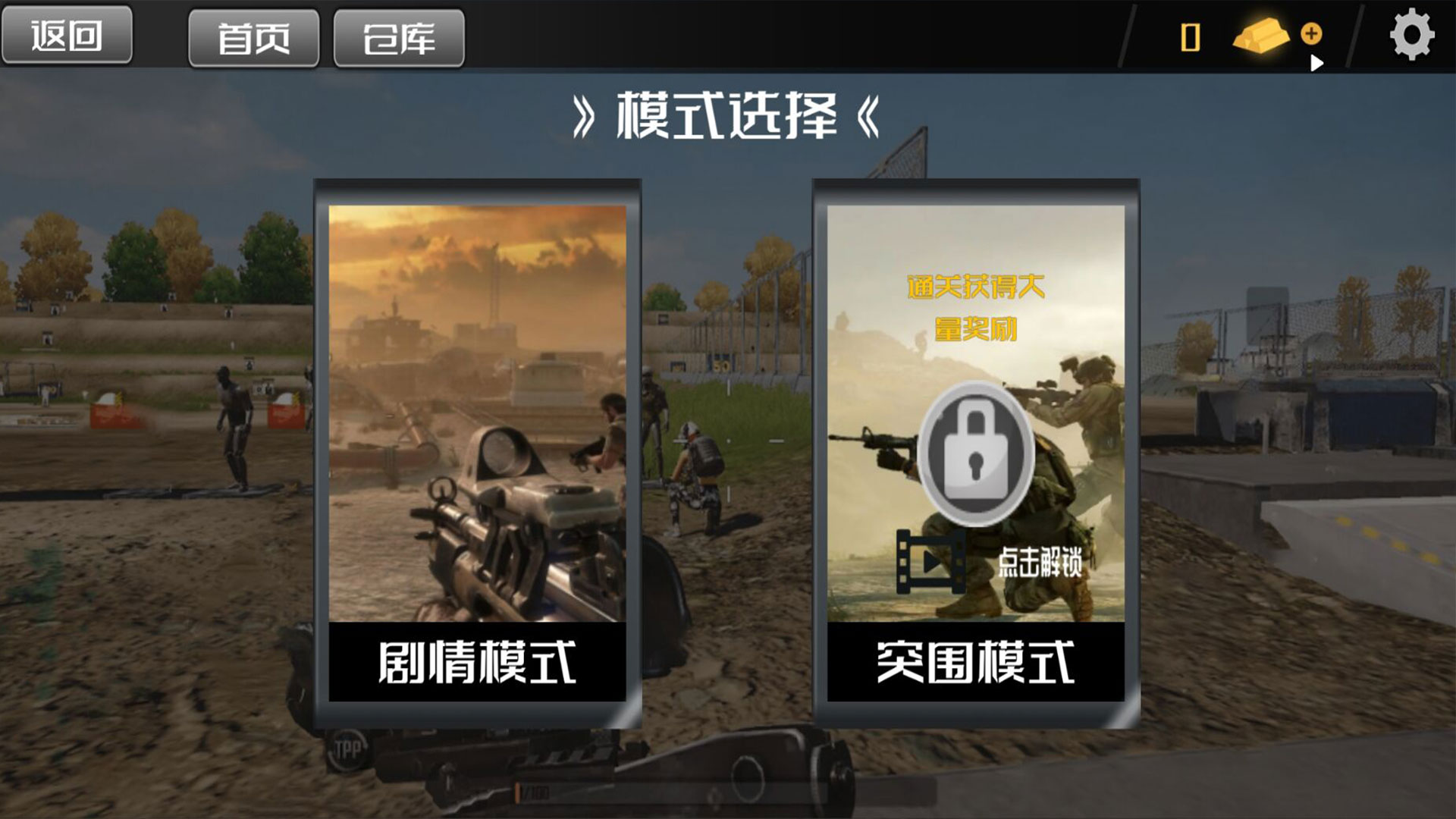 荒野槍戰(zhàn)單機版截圖(4)