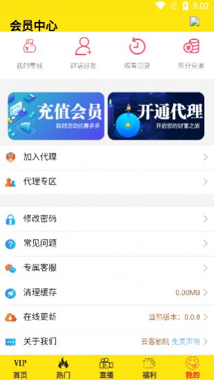 云客影院截圖(3)