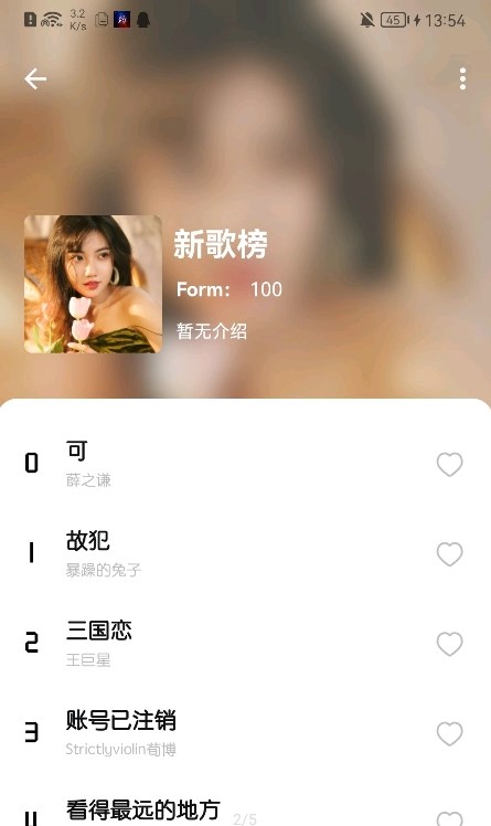 芥末音樂截圖(3)