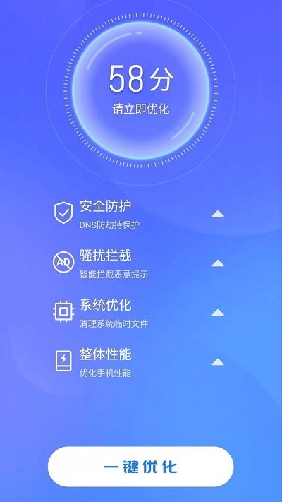 天天快清理手機(jī)管家截圖(4)