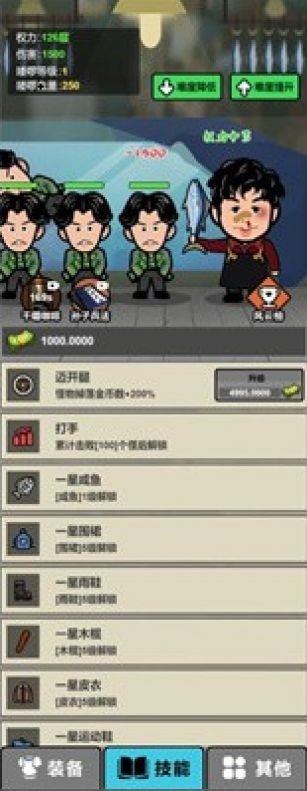 啟強變形記截圖(2)