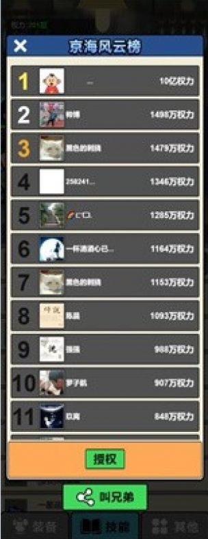 啟強變形記截圖(4)