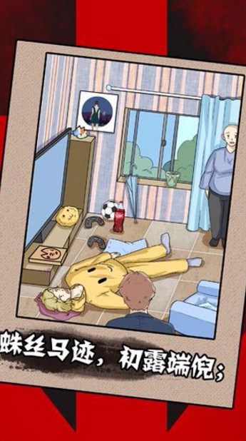 一分鐘破案截圖(2)