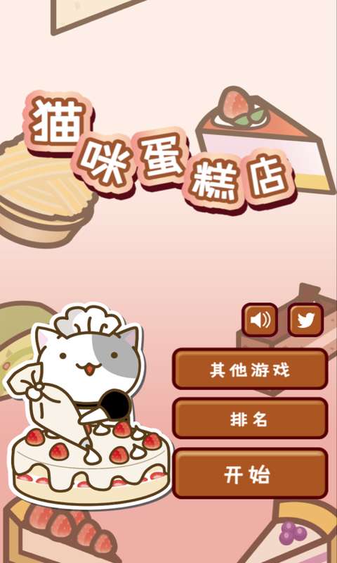 貓和蛋糕店截圖(1)