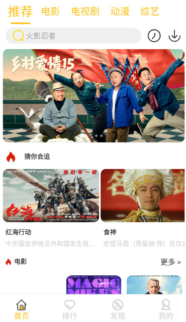 狂飆影視截圖(2)