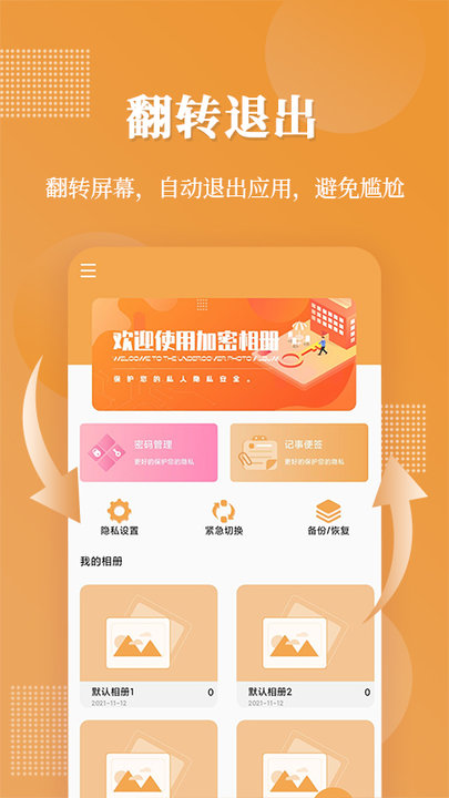全能加密相冊截圖(4)