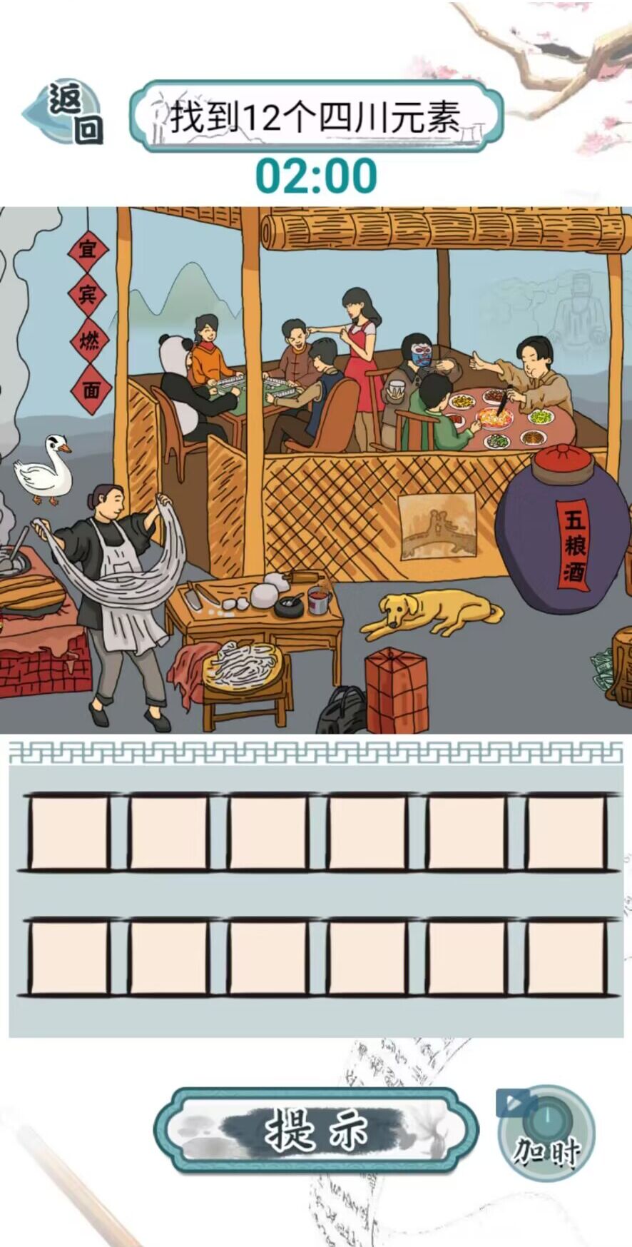 爆笑漢字截圖(4)