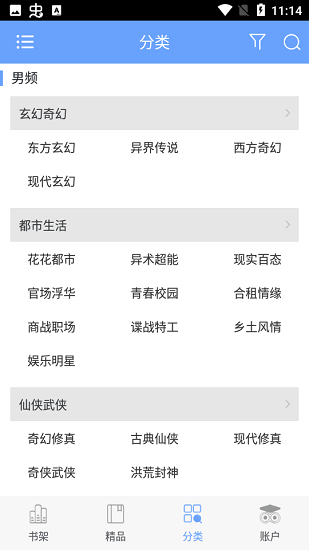 趣味小說免費(fèi)閱讀軟件截圖(3)