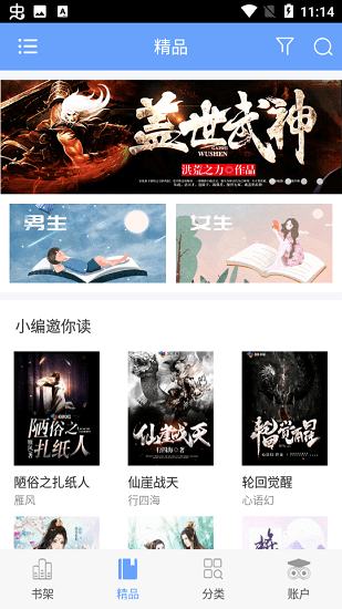 趣味小說免費(fèi)閱讀軟件截圖(2)