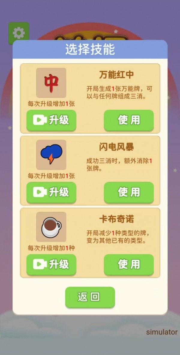 熱梗愛消除截圖(1)