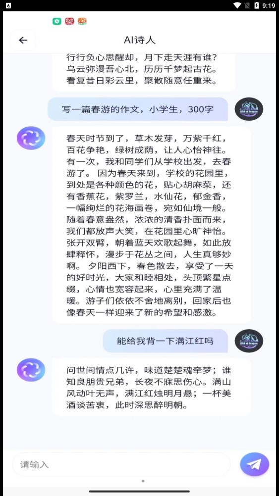 智聊OpenAI截圖(3)