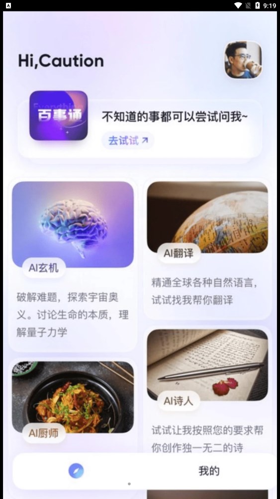 智聊OpenAI截圖(1)