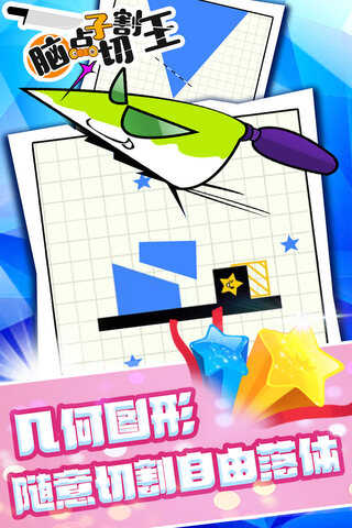 腦點(diǎn)子切割王截圖(1)