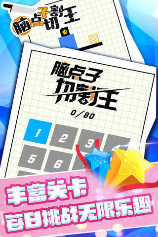 腦點(diǎn)子切割王截圖(4)