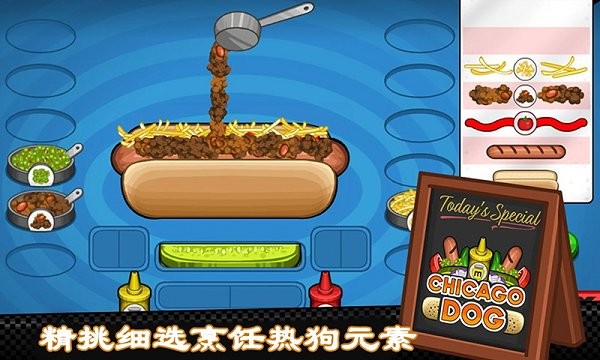 老爹熱狗店togo高清版截圖(1)