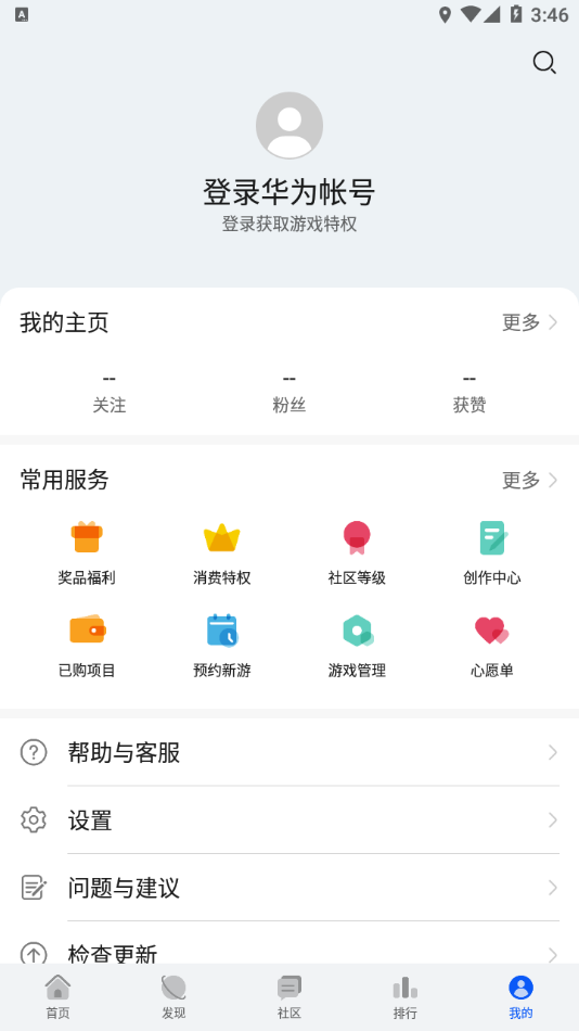 華為游戲中心截圖(4)