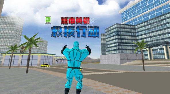 城市英雄救援行動(dòng)截圖(3)