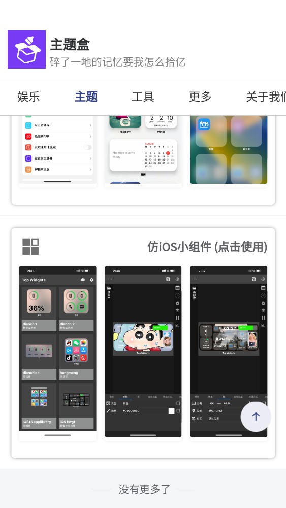 主題盒截圖(3)