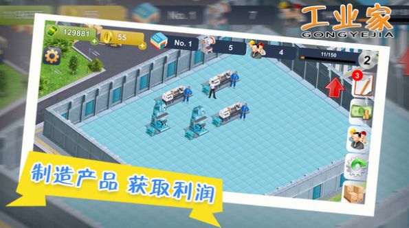 我要當大老板截圖(2)