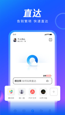 qq瀏覽器舊版截圖(5)