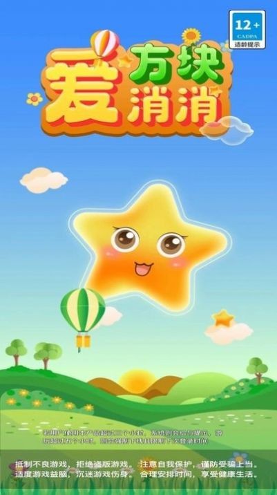 方塊愛(ài)消消截圖(2)