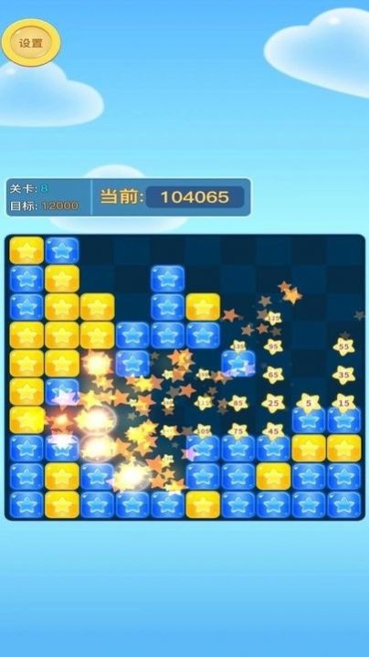 方塊愛(ài)消消截圖(3)
