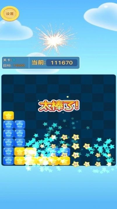 方塊愛(ài)消消截圖(4)
