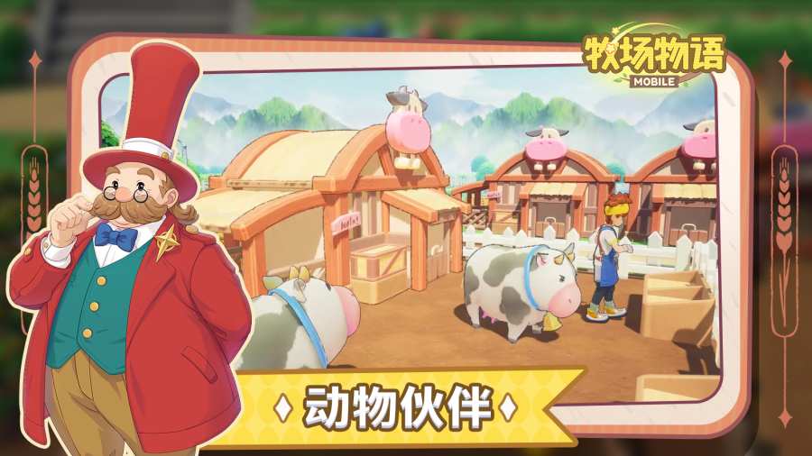 牧場物語漢化版截圖(3)