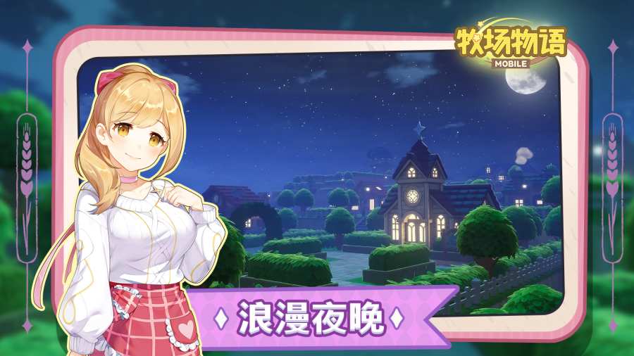 牧場物語漢化版截圖(1)