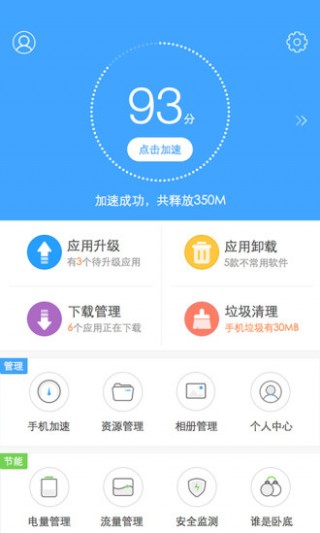 百度手機(jī)助手1.2版截圖(1)