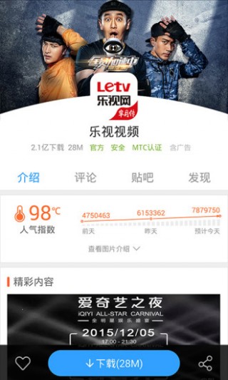 百度手機(jī)助手1.2版截圖(4)