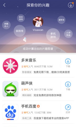 百度手機(jī)助手1.2版截圖(3)