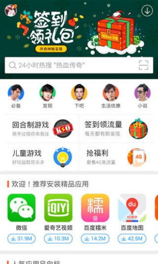百度手機(jī)助手1.2版截圖(5)
