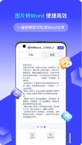 全能識(shí)別王截圖(3)