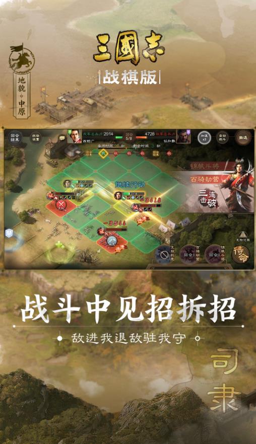 三國(guó)志戰(zhàn)棋版截圖(1)