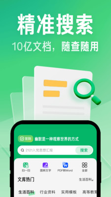 百度文庫會(huì)員版截圖(1)