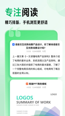 百度文庫會(huì)員版截圖(2)