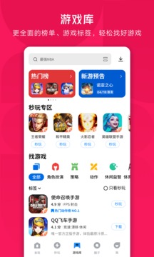 應用寶云游戲版截圖(3)