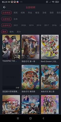 櫻花動漫1.5.6.2版截圖(1)