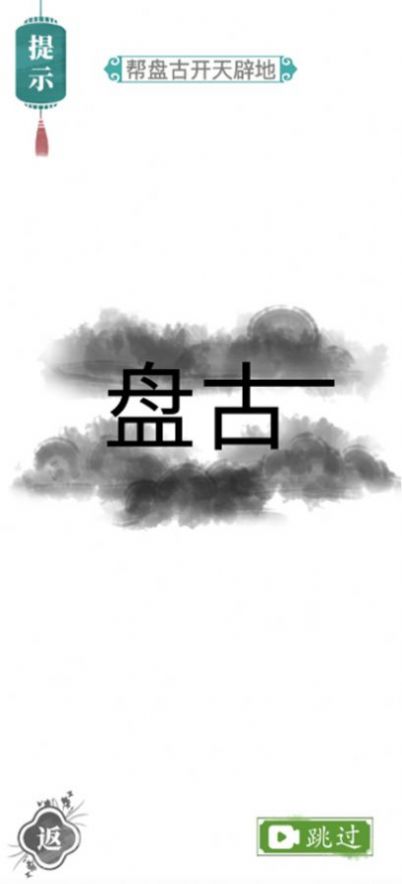 全民漢字王截圖(1)