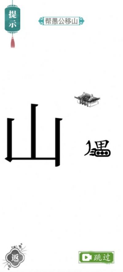 全民漢字王截圖(2)