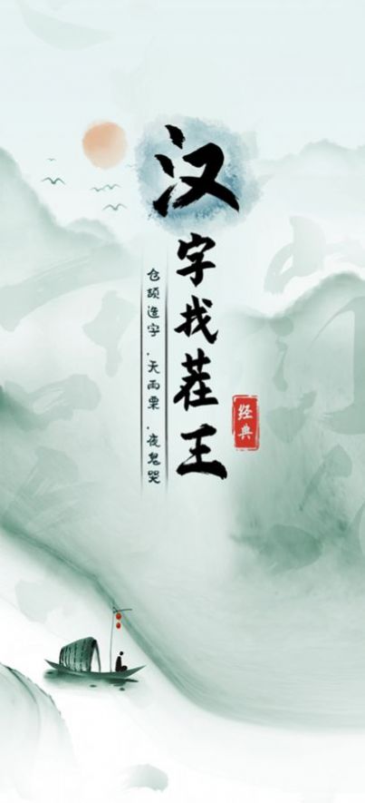 全民漢字王截圖(4)