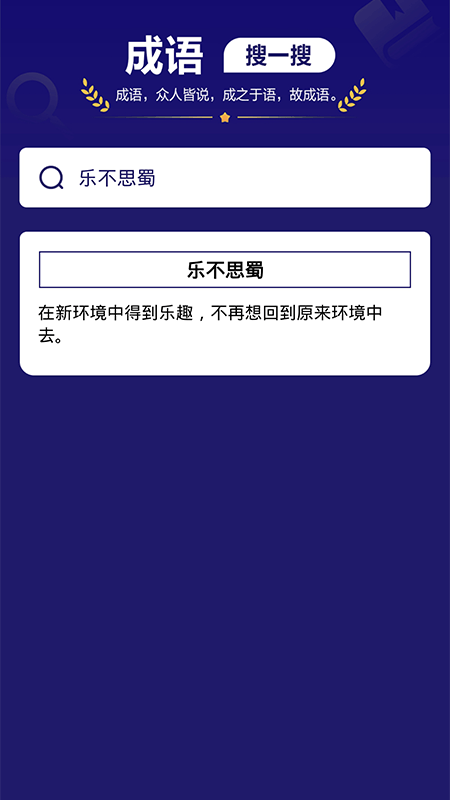 我來(lái)猜成語(yǔ)了截圖(2)