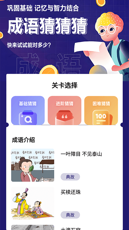 我來(lái)猜成語(yǔ)了截圖(3)
