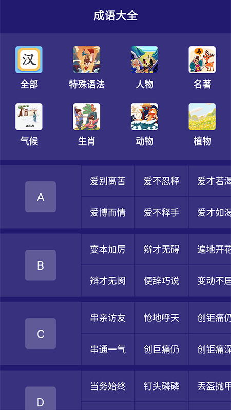 我來(lái)猜成語(yǔ)了截圖(1)