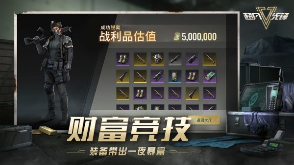 超凡先鋒測試版截圖(2)